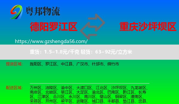 罗江区到沙坪坝区物流专线