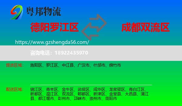 罗江区到双流区物流专线