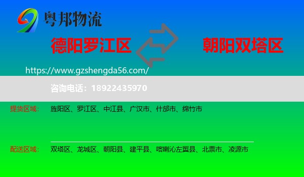 罗江区到双塔区物流专线