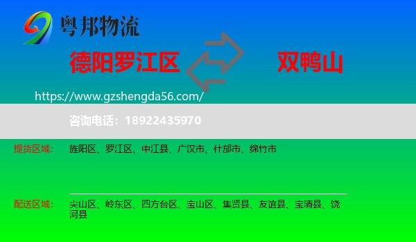 罗江区到双鸭山物流专线