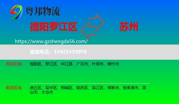 罗江区到苏州物流专线