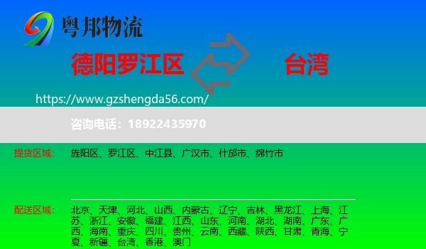 罗江区到台湾专线