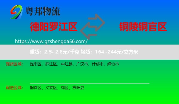 罗江区到铜官区物流专线