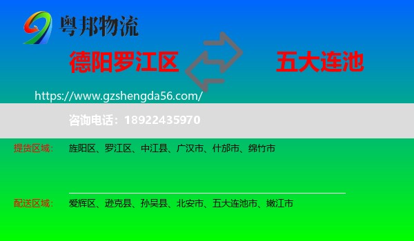罗江区到五大连池市物流专线