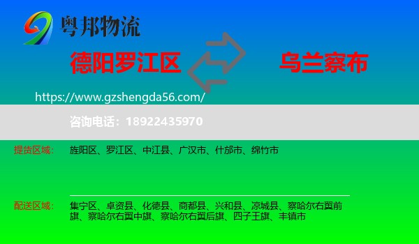 罗江区到乌兰察布物流专线