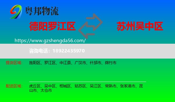罗江区到吴中区物流专线