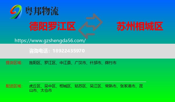 罗江区到相城区物流专线