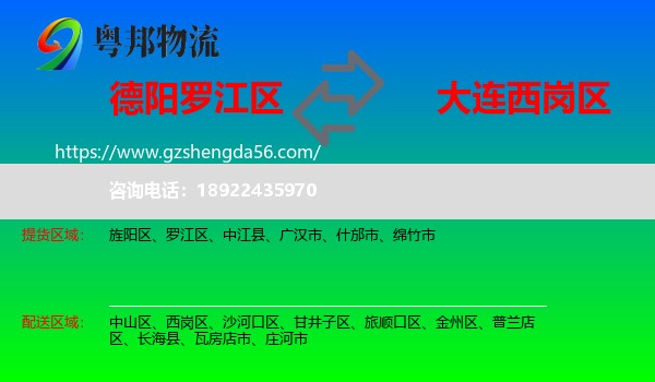 罗江区到西岗区物流专线