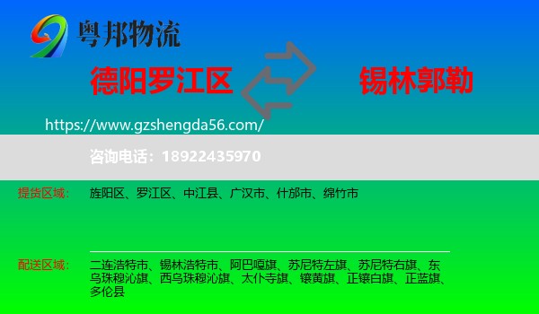 罗江区到锡林郭勒物流专线