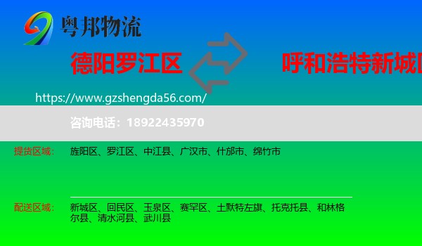 罗江区到新城区物流专线