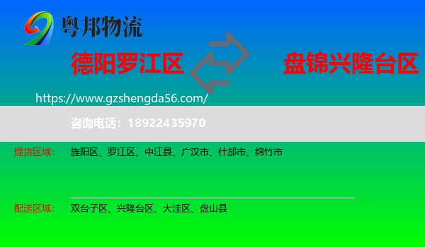 罗江区到兴隆台区物流专线