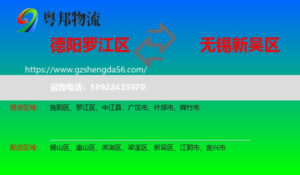 罗江区到新吴区物流专线