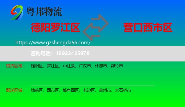 罗江区到西市区物流专线