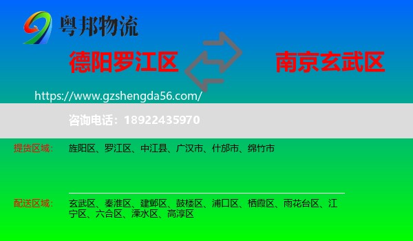 罗江区到玄武区物流专线