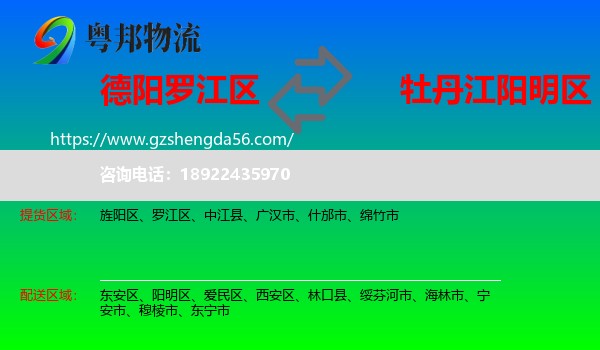 罗江区到阳明区物流专线