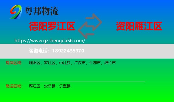 罗江区到雁江区物流专线