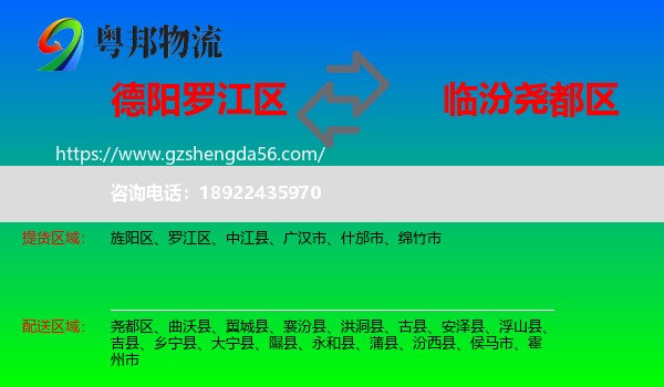 罗江区到尧都区物流专线