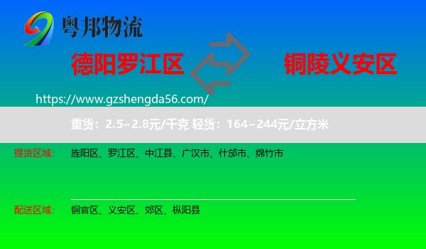 罗江区到义安区物流专线