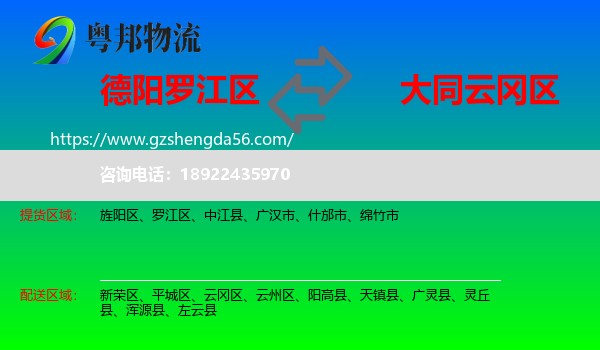 罗江区到云冈区物流专线