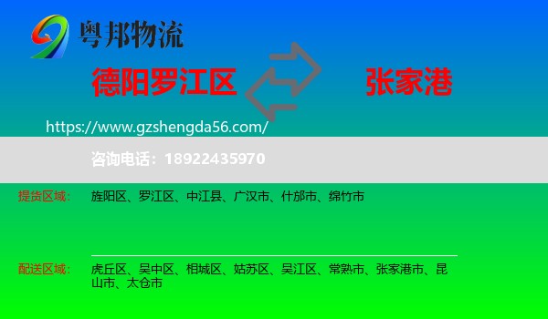 罗江区到张家港市物流专线