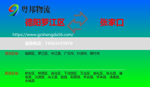 罗江区到张家口物流专线