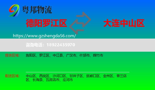 罗江区到中山区物流专线