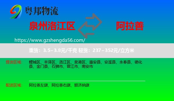 洛江区到阿拉善盟物流专线