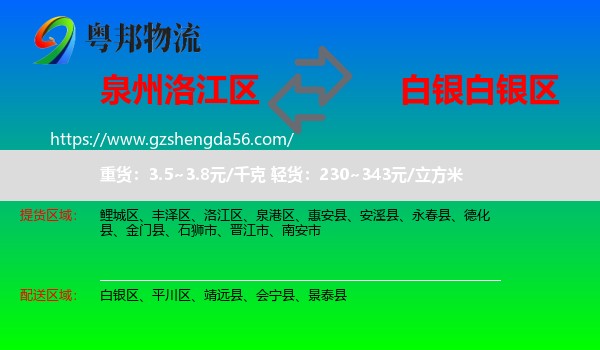 洛江区到白银区物流专线