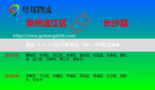 洛江区到长沙县物流专线
