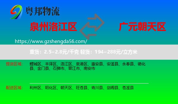洛江区到朝天区物流专线