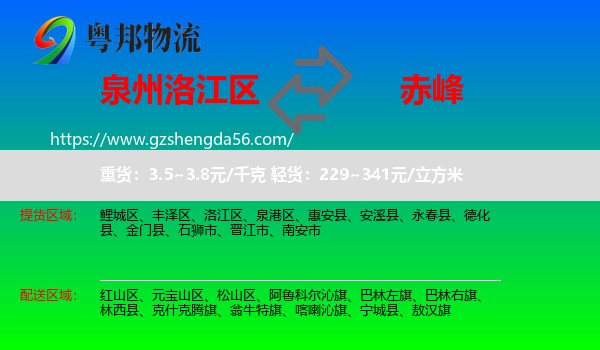 洛江区到赤峰物流专线