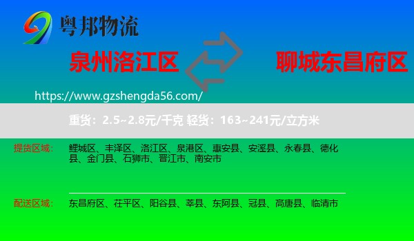 洛江区到东昌府区物流专线