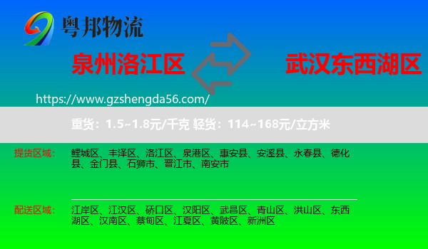 洛江区到东西湖区物流专线