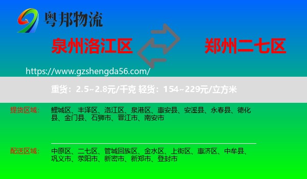 洛江区到二七区物流专线