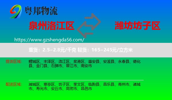 洛江区到坊子区物流专线