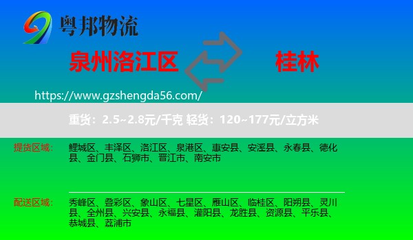 洛江区到桂林物流专线