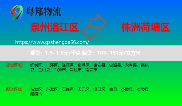 洛江区到荷塘区物流专线