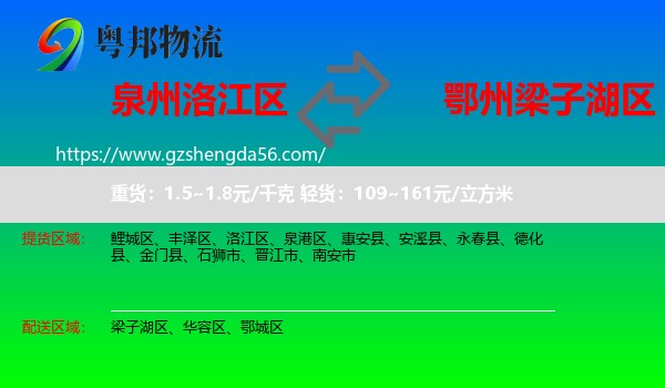洛江区到梁子湖区物流专线