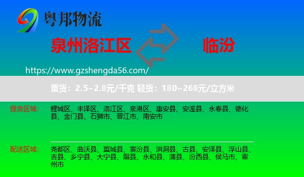 洛江区到临汾物流专线