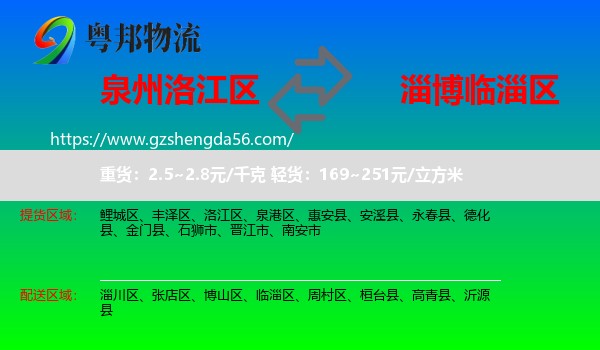 洛江区到临淄区物流专线