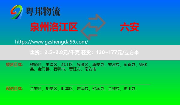 洛江区到六安物流专线