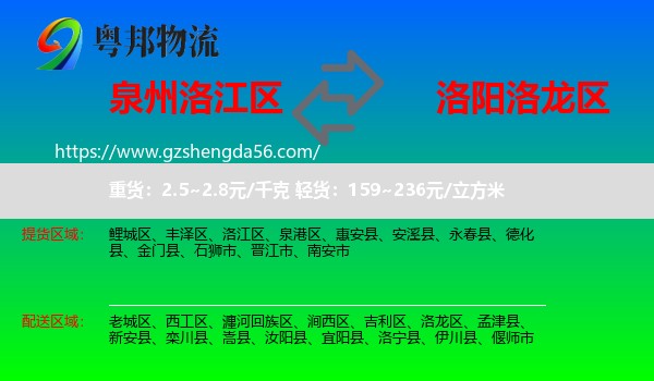 洛江区到洛龙区物流专线