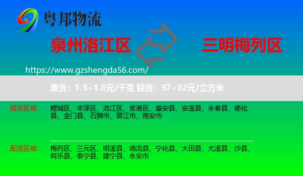 洛江区到梅列区物流专线