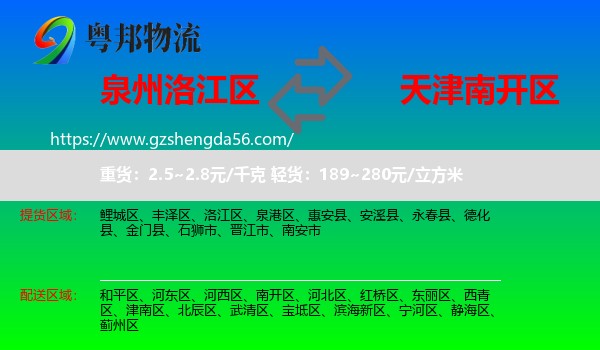 洛江区到南开区物流专线