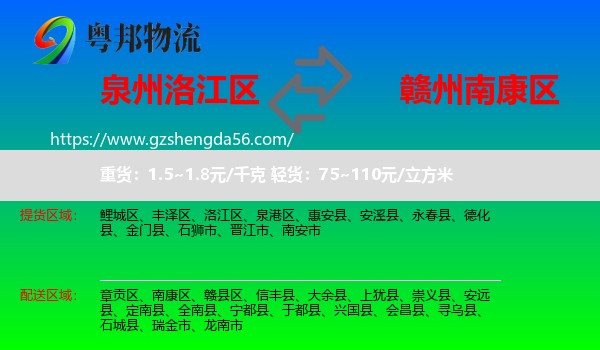 洛江区到南康区物流专线