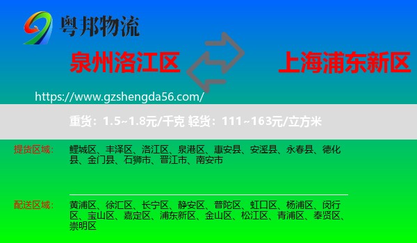 洛江区到浦东新区物流专线
