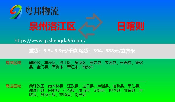 洛江区到日喀则物流专线