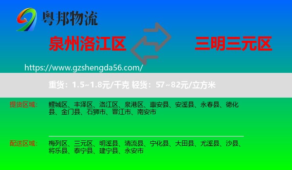 洛江区到三元区物流专线