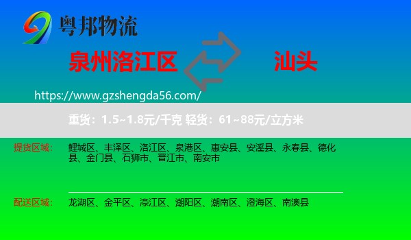 洛江区到汕头物流专线