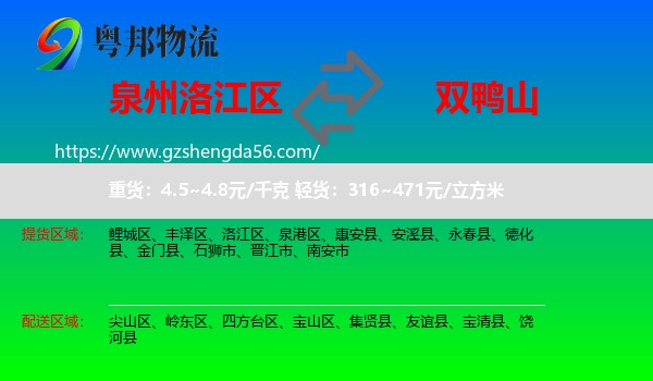 洛江区到双鸭山物流专线